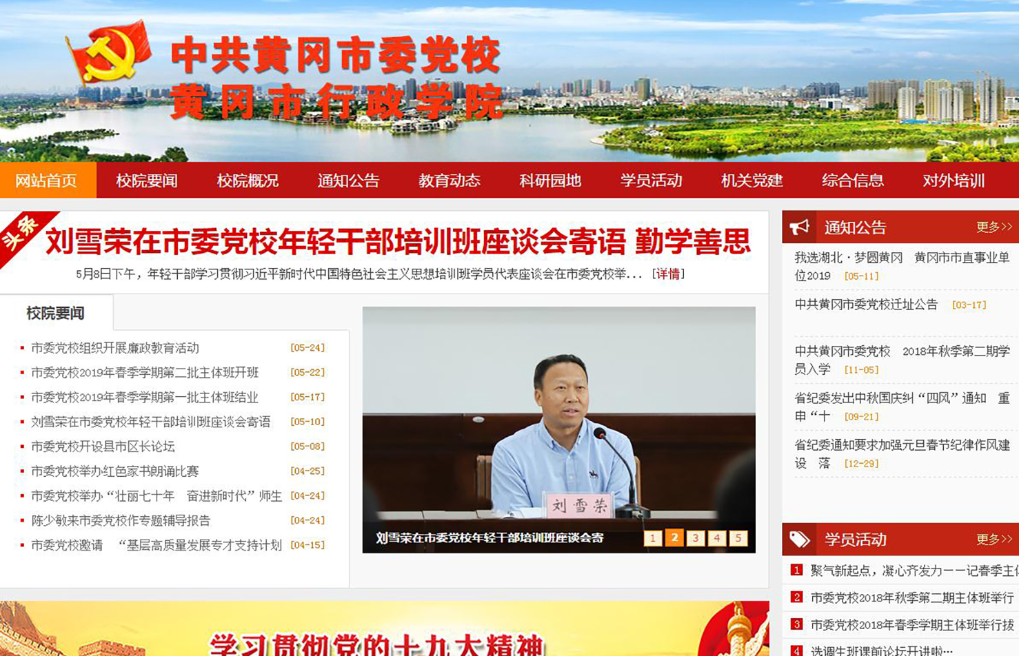  中共黃岡市委黨校網站建設