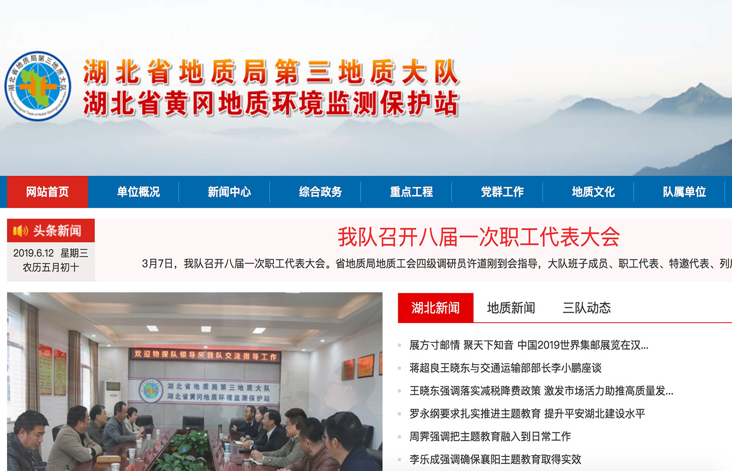  湖北省地質局第三地質大隊網站建設