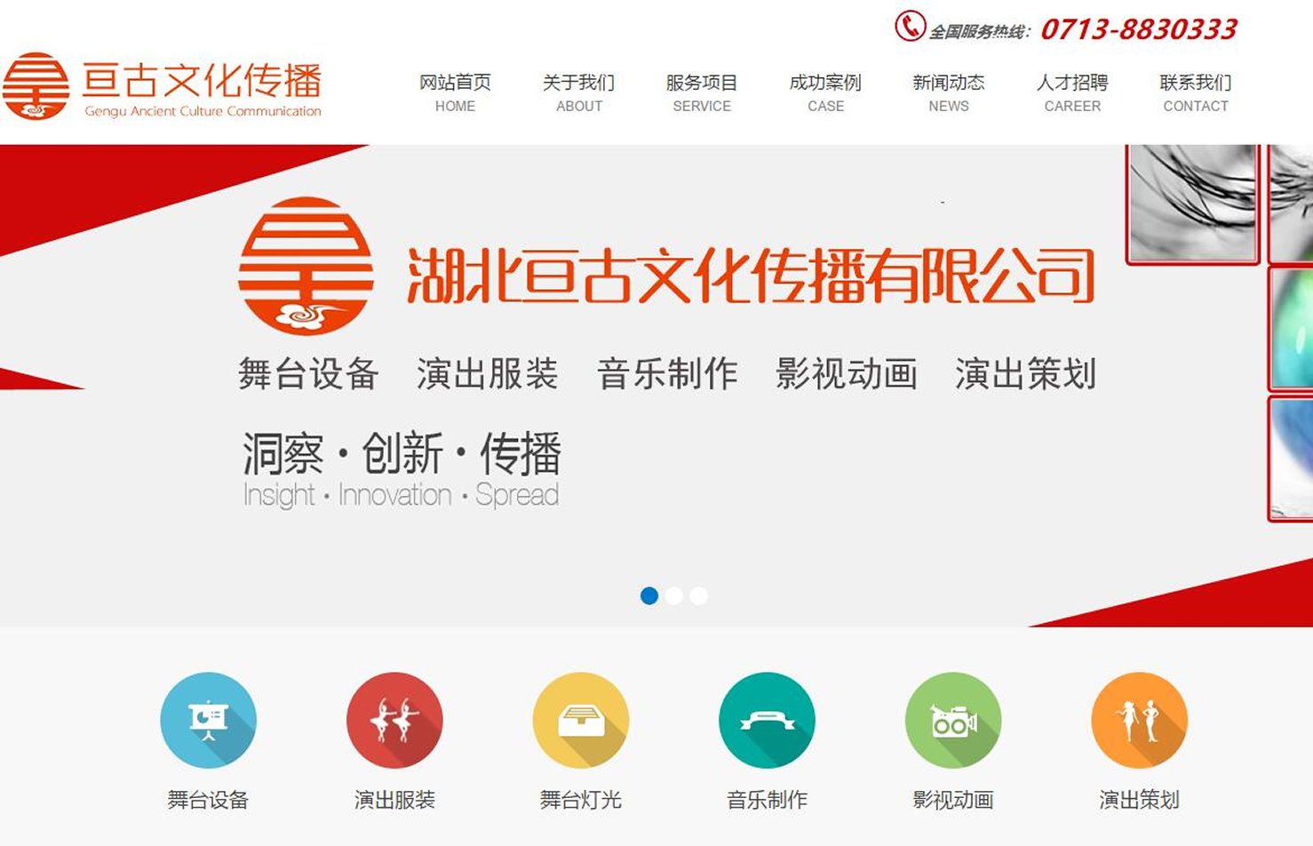  湖北亙古文化傳播有限公司網站建設