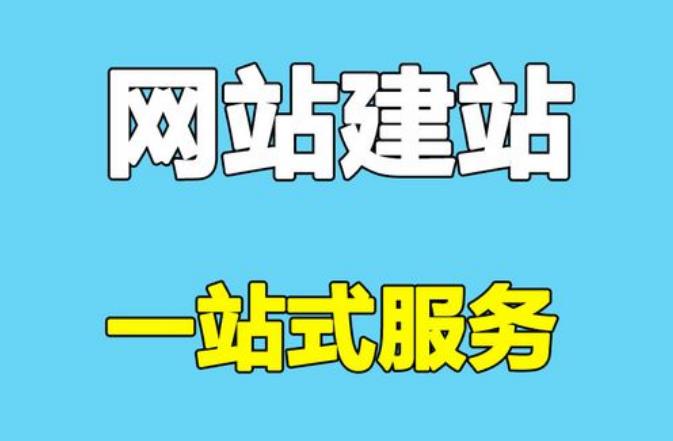 黃岡網站建設如何才能帶來好的收益